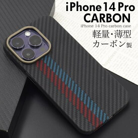 【iPhone 14 Pro用リアルカーボンケース】リアルカーボンシート アイホン14プロケース iphone 14 pro ケース かっこいい iphone14pro ケース 可愛い アイフォーン14プロ ケース iphone 14 pro ケース ギフト ポイントカラー ブラック 父の日ギフト 直送w【送料無料】