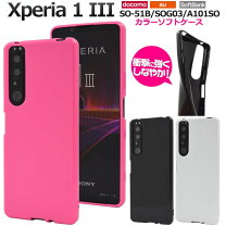楽天市場】xperia 1 iii so-51b docomo ケースの通販