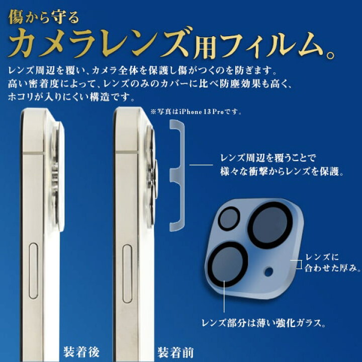 楽天市場】カメラ保護ガラス【iPhone 13 /13 mini用カメラレンズ 
