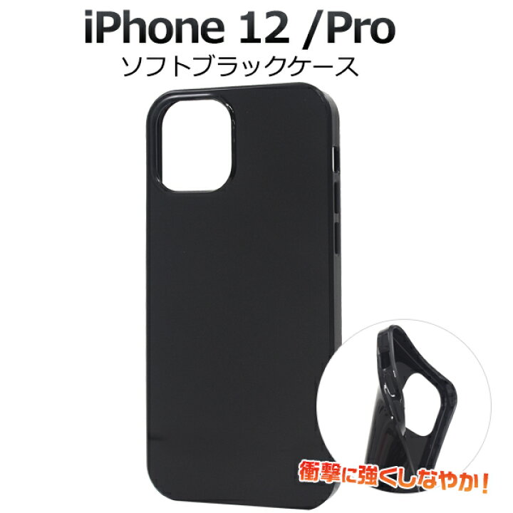 楽天市場】【iPhone 12/iPhone 12 Pro(6.1インチ)用】背面用 ソフト 