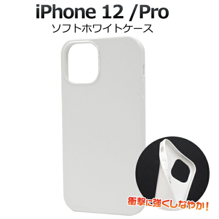 楽天市場】【送料無料】【iPhone 12/iPhone 12 Pro(6.1インチ)用】背面 