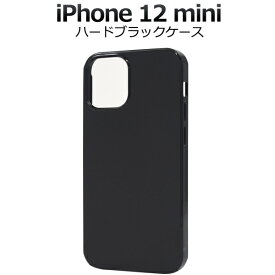 【送料無料】【iPhone 12 mini（5.4インチ）用】背面/ハードブラックケース（アイフォンケース iphone12ミニ アイフォン12ミニ ハードケース 黒 印刷 デコ素材 オリジナル 作成 シンプル かっこいい 新機種 アップル )[M便 1/6]