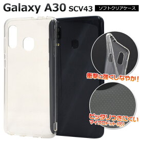 【Galaxy A30 SCV43専用】ソフト クリア ケース マイクロドット au ギャラクシー a30 scv43 galaxy ギャラクシー エーサーティ スマホ シンプル かっこいい 可愛い かわいい 贈り物 ギフト 柔らかい 曲がる 平面用 透明 透ける ギャラクシーa30 ケース【送料無料】[M便 1/5]