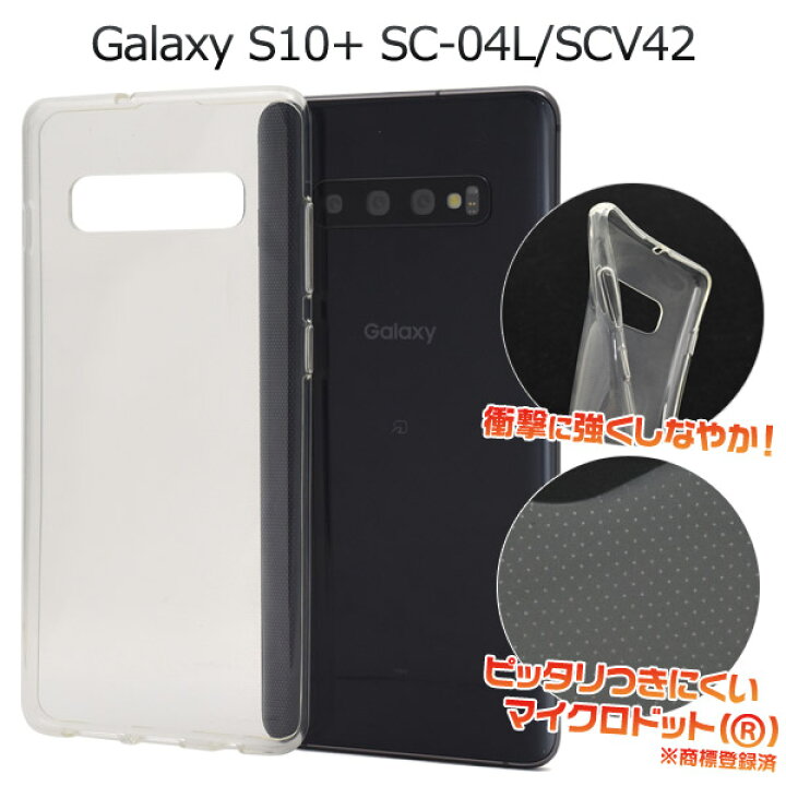 楽天市場】【Galaxy S10+ SC-04L/SCV42用】マイクロドット ソフト 