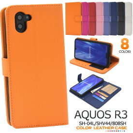 手帳型ケース【AQUOS R3 SH-04L/SHV44/808SH用】カラーレザー ドコモ aquos r3 sh-04l フィルム 手帳 カバー shv44 aquos 808sh r3 sh04l カバー シンプル プレゼント 贈り物 room 雑貨 ママ パパ かわいい 桃 赤 白 黒 収納 ストラップ プチギフト【送料無料】[M便 1/4]