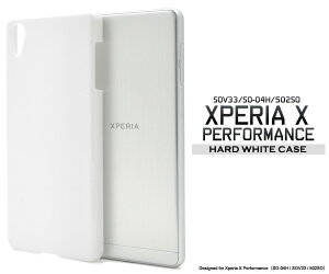 Xperia X Performance�iSO-04H/SOV33/502SO�j�p�n�[�h�z���C�g�P�[�X�i�h�R�� docomo au �\�t�g�o���N �G�N�X�y���A x �p�t�H�[�}���X sony �P�[�X �J�o�[ �X�}�z�P�[�X so04h �X�}�z �X�}�z�J�o�[ �� �j[M�� 1/