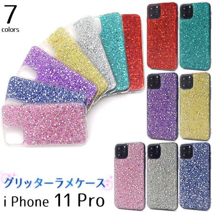 楽天市場 Iphone 11 Pro用 グリッターラメケースアイフォンケース Iphone11 ケースpro イレブンプロ アイフォン 透明 デコ 作成 シンプル かわいい かっこいい 透ける 最新 ドコモ Au エーユー ソフトバンク 赤緑黄紫桃銀 送料無料 値下げ M便 1 3 輸入雑貨