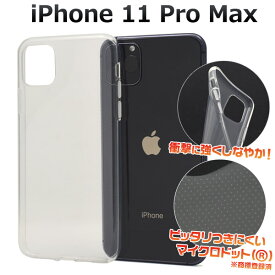【iPhone 11 Pro Max用】（アイフォンケース iphone11promax イレブンプロマックス アイフォン 透明 印刷 デコ素材 オリジナル シンプル かっこいい 新機種 アップル apple 最新 ドコモ au エーユー ソフトバンク）[M便 1/6]