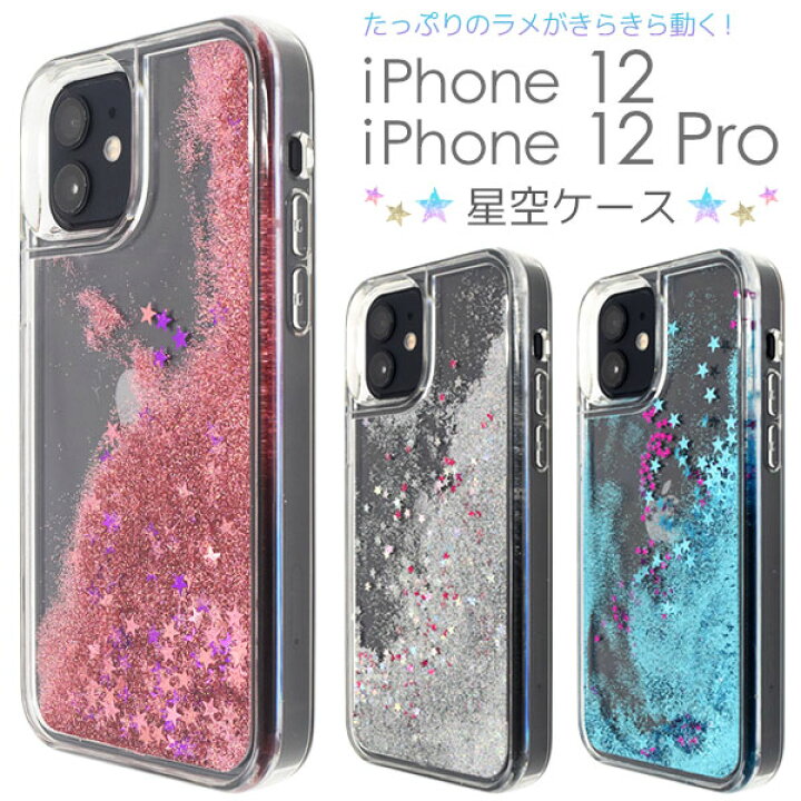 楽天市場 送料無料 Iphone 12 Iphone 12 Pro用 星空ケース背面用 アイフォンケース Iphone12プロ アイフォン12プロ 12pro きらきら ラメ ピンクブルーシルバー シンプル かわいい 可愛い スタンド ギフト 誕生日 女性 男性 祝 カード収納 1000円以下 M便 1 6