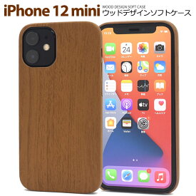 【送料無料】【iPhone 12 mini用】背面用ウッドデザインソフト（アイフォンケース iphone12ミニ アイフォン12ミニ 茶 ブラウン 木目 ナチュラル 自然 シンプル かわいい ギフト プレゼント 1000円以下)[M便 1/6]