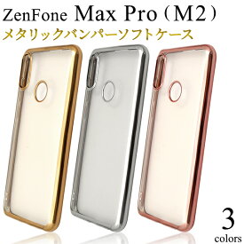 楽天市場 Zenfone Max Pro M2 バンパーの通販