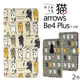 猫柄 手帳型ケース 【arrows Be4 Plus F-41B用】ねこ 子猫 /arrows be4 plus f-41b ケース 手帳型 ドコモ docomo スマートフォン スマホケース アローズ f-41b be4plus 携帯ケース 大人 かわいい ギフト 通勤 シンプル 雑貨 誕生日 アニマル 動物【送料無料】[M便 1/2]