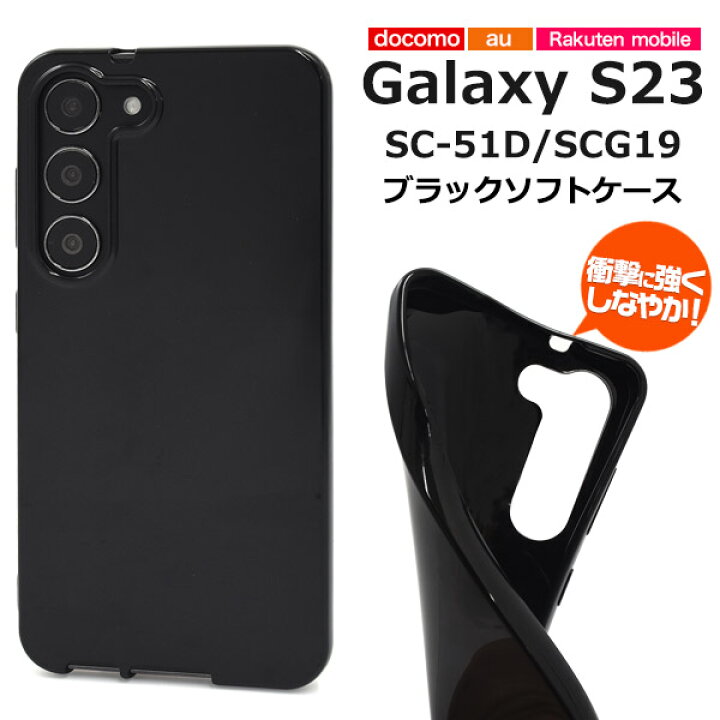 楽天市場】黒【Galaxy S23 SC-51D/SCG19用】シアーマット ギャラクシー 