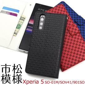 【Xperia 5 SO-01M/SOV41/901SO用】市松模様デザイン手帳型ケース ドコモ so01m sov41 901so スマホケース バックカバー シンプル ビジネス 青白黒赤 おしゃれ 最新 大人 ビジネス プチギフト ベルトあり 和)[M便 1/4]【送料無料】値下げ