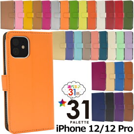 カラフル 手帳型【iPhone 12/iPhone 12 Pro用】アイフォン12 ケース 手帳型 おしゃれ 12pro ケースiphone12pro アイフォーン12ケース アイフォン12pro ケース 可愛い ブラックホワイト シンプル かわいい 誕生日 ギフト 黒赤ピンクオレンジ【送料無料】31色展開 [M便 1/6]