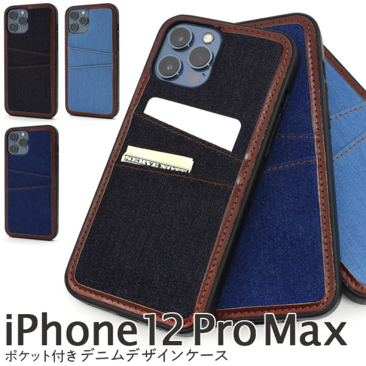 楽天市場 送料無料 背面カバー Iphone 12 Pro Max用 アイフォン12プロmax ケース デニムデザイン 落ち着ついた シック お洒落 おしゃれ 12プロマックス スマホカバー 12promax ケース カバー アイフォンケース ポケット 便利 ストラップ穴 カード入れ 黒茶青 M便 1