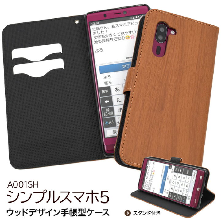 楽天市場】【シンプルスマホ5 A001SH用】ウッドデザイン 手帳型 