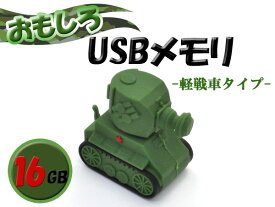 楽天市場 Usb メモリ 戦車の通販 楽天市場 Usb メモリ 戦車の通販