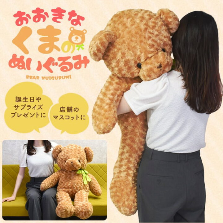 楽天市場】【94cm くまさん ぬいぐるみ】ふかふかBIGサイズ！抱き枕 