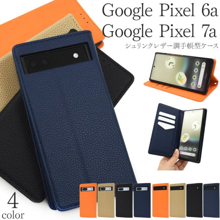 楽天市場】手帳【Google Pixel 6a/Google Pixel 7a用】 大人カラー 