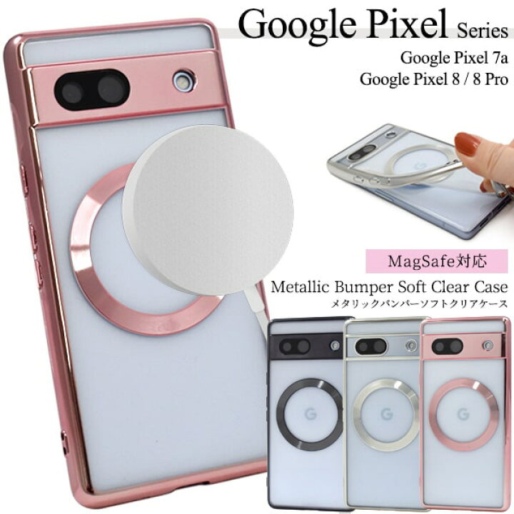 楽天市場】MagSafe対応【Google Pixel 7a/8 /8 Pro用】光沢感 