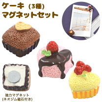 楽天市場】ケーキ マグネットの通販