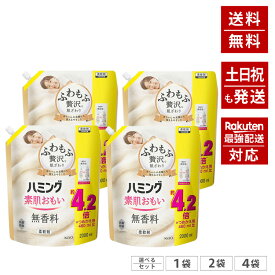 ハミング 素肌おもい 無香料 柔軟剤 約4.2倍 2000ml 大容量 ふわもふ贅沢な肌ざわり・ハミングNo.1のやわらかさ