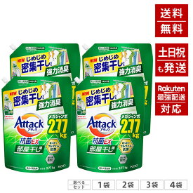 アタック抗菌EX 部屋干し用 洗濯洗剤 液体 じめじめ密集干しでも強力消臭 つめかえ用 2770g 2.77kg 大容量 メガジャンボ サイズ