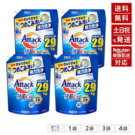 【限定サイズ 大容量】 アタック抗菌EX 洗濯洗剤 液体 ぎゅうぎゅうつめこみ洗いでも強力洗浄 スプラッシュクリアの香り つめかえ用 2.9kg