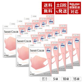 ユニ・チャーム 超快適マスク スマートカラー Souffle Pink スフレピンク ふつうサイズ 1袋あたり7枚入 【まとめ買い】 お得な選べるセット 5袋35枚 / 10袋70枚 / 15袋105枚