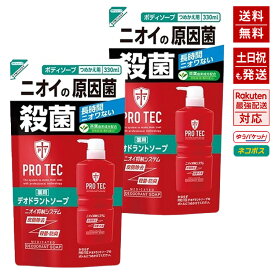 PROTEC プロテク デオドラントソープ ボディーソープ 詰替え 330ml × 2袋セット 【まとめ買い】