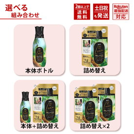 【選べるセット】 レノア オードリュクス シダーウッド＆ベルガモットハーブの香り 本体ボトル 475ml / 詰め替え 超特大サイズ 約2.8か月分 1050ml