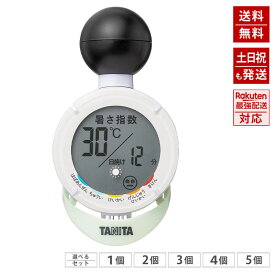 【在庫あり、即納】 タニタ 黒球式温湿度計 デジタル 日焼けアラーム機能 おでかけ 屋外作業に 熱中症アラーム WBGT対応品 TC-210 ホワイト