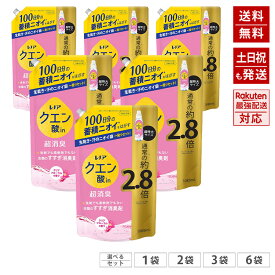 レノア クエン酸in クリアフローラル 超消臭 すすぎ消臭剤 クリアフローラルの香り 詰め替え 超特大サイズ 通常の約 2.8 倍 1080mL 【選べるセット】 まとめ買いがお得♪