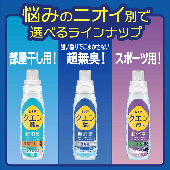 楽天市場】レノア クエン酸in スポーツ SPORTS リフレッシュリリーの 