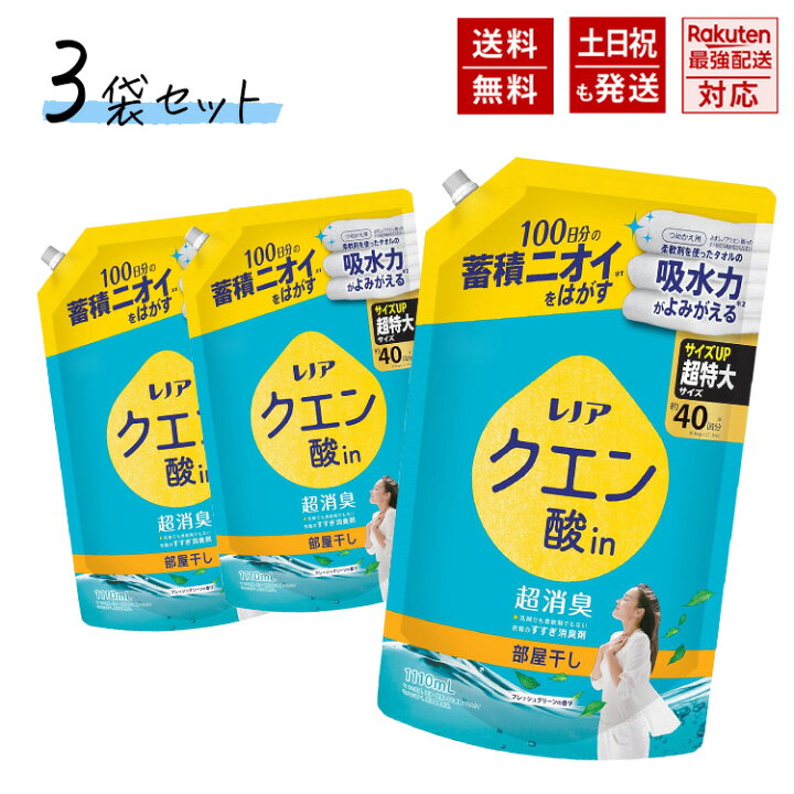 楽天市場】レノア クエン酸in 部屋干し 超消臭 衣類のすすぎ消臭剤 