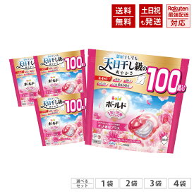 ボールド 洗濯洗剤 ジェルボール 部屋干しでも天日干し級の爽やかさ 華やかおひさまとプレミアムブロッサムの香り 100個