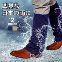 レッグカバー 雨 レイン 防水 撥水 雨具 メンズ レディース 通勤 通学 足元 ゴルフ 自転車 携帯ポーチ付き スコールブ…