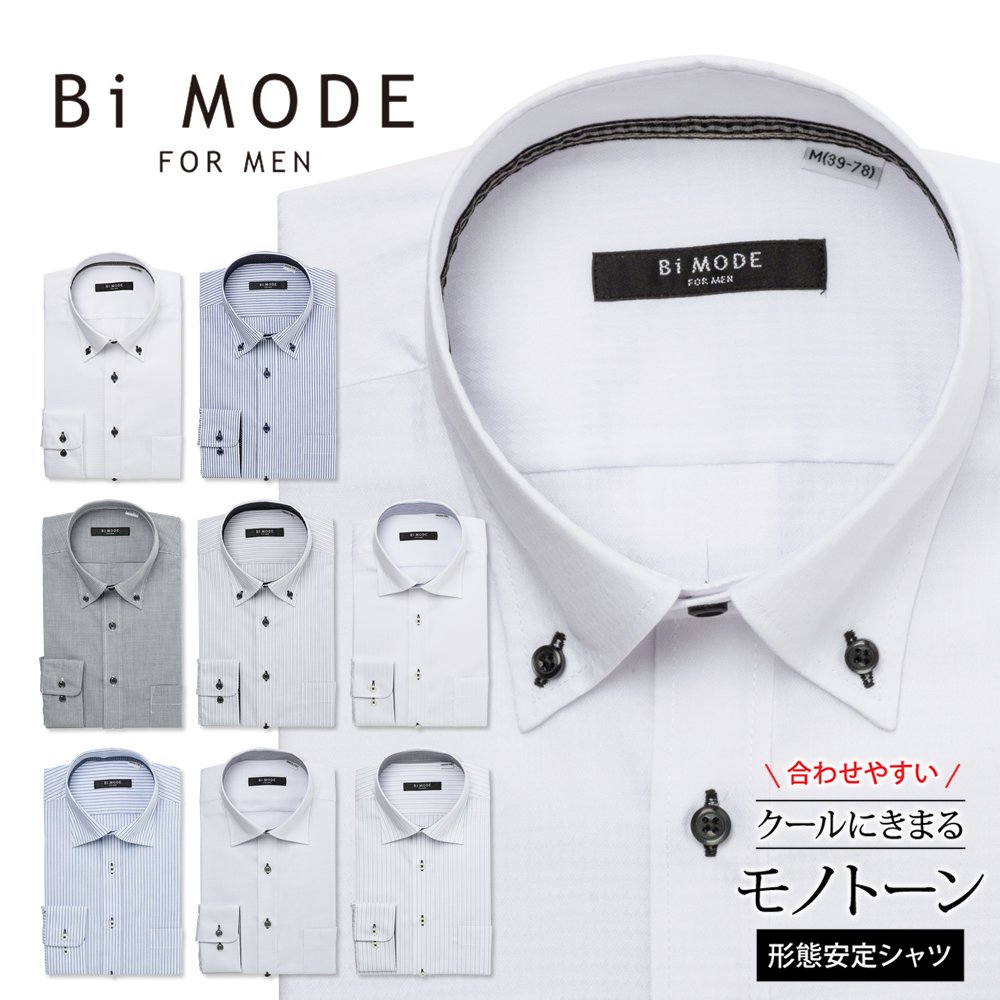 30%OFF 安定した人気のモノトーンシリーズBiMODE ワイシャツ 長袖 形態安定 モノトーン BiMODE メンズ 標準 海外輸入 P12S1BM03 激安特価品