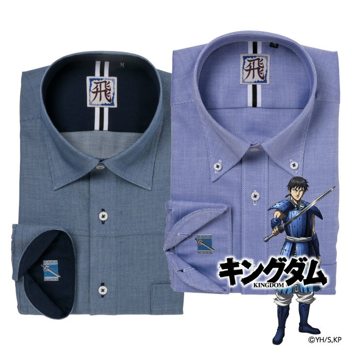 楽天市場 ワイシャツ 長袖 メンズ 標準 キングダム 飛信隊モデル ドレスビジネススタイル テレワークスタイル P12s1km01 ワイシャツのプラトウ 楽天市場 ワイシャツ 長袖 メンズ 標準 キングダム 飛信隊モデル ドレスビジネススタイル テレワークスタイル P12s1km01 ワイシャツのプラトウ