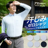 汗染み防止 ワイシャツ メンズ 長袖 ノーアイロン ストレッチ 形態安定 透け感防止 UVカット ビジネス オ…