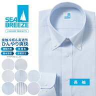 ひんやり【接触冷感】SEABREEZE ワイシャツ 長袖 形態安定 メンズ クールビズ ビジネス テレワーク Yシャ…