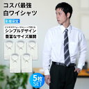【5枚セット】1枚あたり1570円 ワイシャツ 長袖 形態安定 メンズ Yシャツ カッターシャツ ビジネス オフィス 就活 制服 冠婚葬祭 成人式 レギュラーカラー ホワイト無地 プラトウ FLEXJAPAN [P12S5R001]