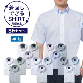 3枚セット ワイシャツ 半袖 メンズ 形態安定 クールビズ イージーケア Yシャツ カッターシャツ ドレスシャツ オフィス シャツ ビジネスシャツ ボタンダウン セミワイド 標準 PLATEAU [P16S3X004]