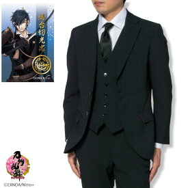 メンズセットアップ 刀剣乱舞 燭台切光忠モデル 3ピース ブラックに近いネイビー ジャケット ベスト パンツ 3点 [P80TRM001]【送料無料】