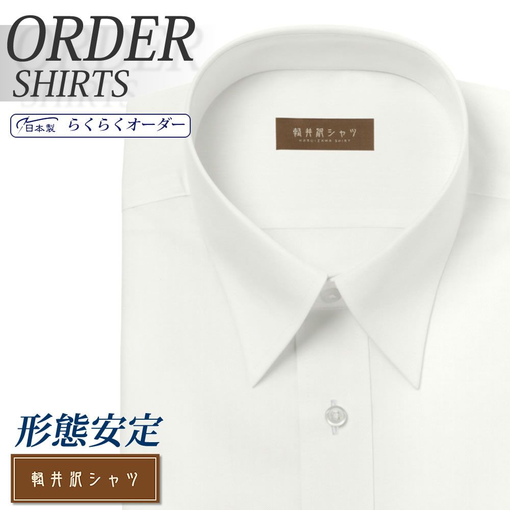 いいスタイル オーダーシャツ ワイシャツ パターン オーダー メイド シャツ 形態安定 カッターシャツ 長袖 半袖 メンズ ビジネスシャツ 日本製  ドレスシャツ クールビズシャツ