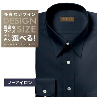 【ニット】オーダーシャツ デザイン変更可能 ワイシャツ Yシャツ オーダーワイシャツ メンズ 長袖 半袖 …