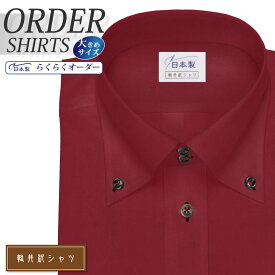 オーダーシャツ デザイン変更可能 ワイシャツ Yシャツ オーダーワイシャツ メンズ 長袖 半袖 七分 大きいサイズ スリム らくらく オーダー 日本製 軽井沢シャツ ボタンダウン ドゥエボットーニ レッドブロード [R10KZB773X] 送料無料