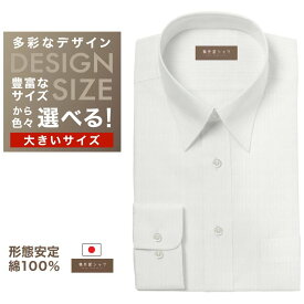 オーダーシャツ デザイン変更可能 ワイシャツ Yシャツメンズ 長袖 半袖 七分 大きいサイズ スリム らくらく オーダー 日本製 形態安定 綿100％ 軽井沢シャツ レギュラーカラー 白無地ドビーストライプ [R10KZR720X] 送料無料