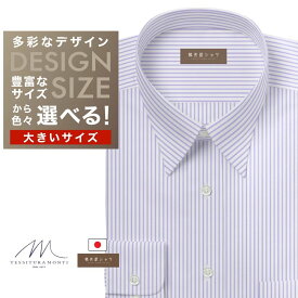 オーダーシャツ デザイン変更可能 ワイシャツ Yシャツ オーダーワイシャツ メンズ 長袖 半袖 七分 大きいサイズ スリム らくらく オーダー 日本製 綿100％ 軽井沢シャツ レギュラーカラー 「MONTI」　ホワイトベースパープルストライプ [R10KZR730X] 送料無料